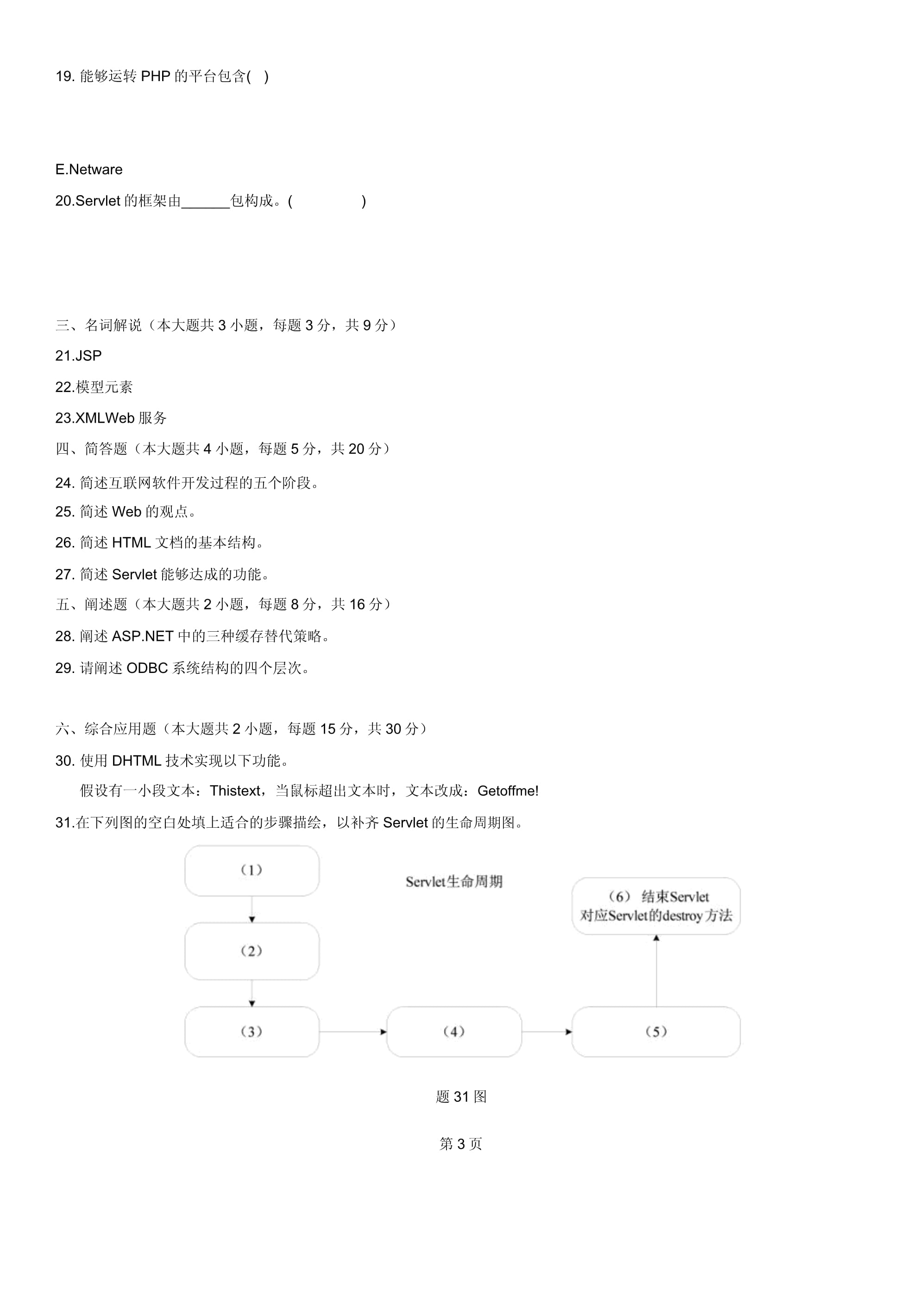 物流軟件開(kāi)發(fā)工具與技術(shù)發(fā)展 以浙江2011年自考教育軟件技術(shù)開(kāi)發(fā)為例
