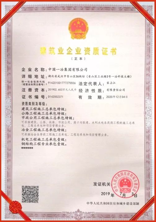 中國一冶喜獲公路工程施工總承包特級資質(zhì)，“四特”實力開啟建設(shè)新篇章